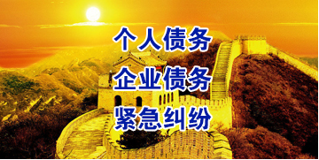 海门要账公司